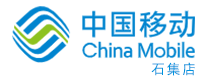 泗洪石集移动